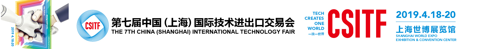 2019第七屆中國(上海)國際技術(shù)進(jìn)出口交易會