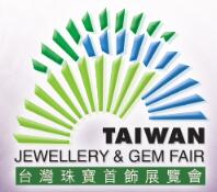 2019臺(tái)灣珠寶首飾展