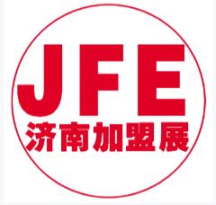 JFE-2023山東國(guó)際連鎖加盟(濟(jì)南)展覽會(huì)