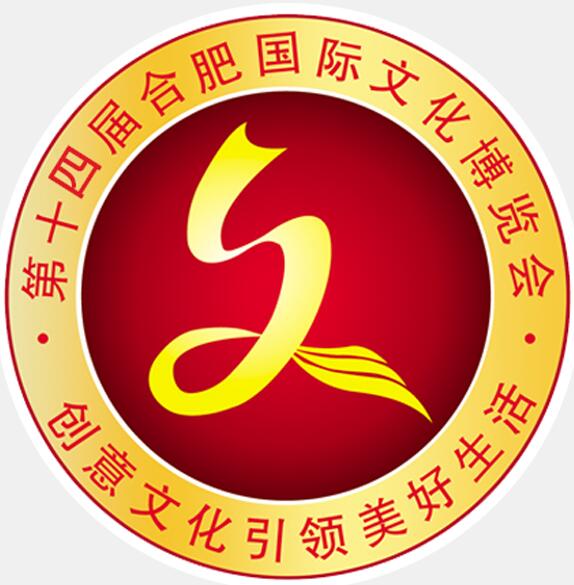 2020第十四屆合肥國際文化博覽會(huì)