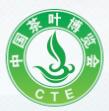 2020第八屆中國茶葉博覽會