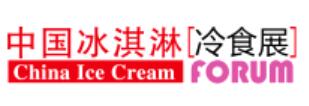 2021第二十三屆中國(guó)冰淇淋冷食展