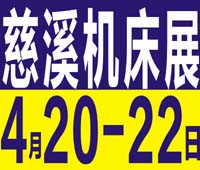 2024第17屆中國(guó)(慈溪)工業(yè)博覽會(huì)