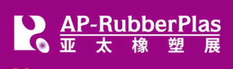 2023第20屆亞太國際塑料橡膠工業(yè)展