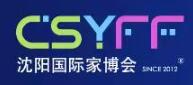 2023第18屆中國(guó)·沈陽家博會(huì)