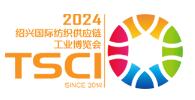 TSCI 2024(第七屆)國際紡織供應鏈工業(yè)博覽會