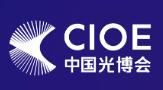 2025第二十六屆中國國際光電博覽會(huì)