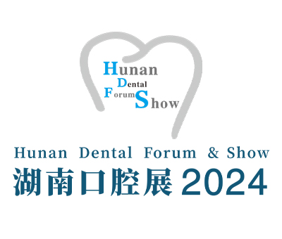 2024第九屆湖南口腔醫(yī)學(xué)大會暨口腔醫(yī)療設(shè)備與器材展覽會