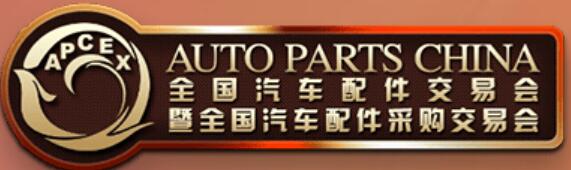 2026全國汽車配件交易會暨全國汽車配件采購交易會暨2026深圳國際智慧出行、汽車改裝 及汽車服務業(yè)生態(tài)博覽會（汽車配件專場）