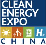 2026第十六屆中國國際清潔能源博覽會(huì)