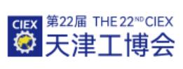 2026第二十二屆天津工博會(huì)