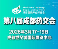 2026第八屆成都醫(yī)藥健康產(chǎn)業(yè)博覽會