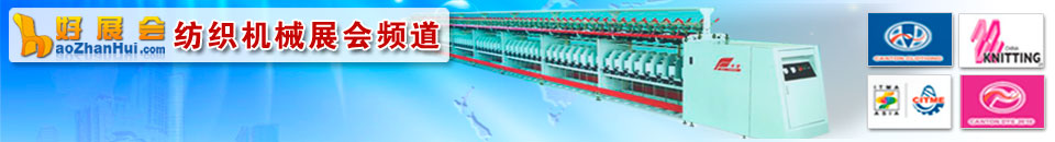 2025福建晉江國際紡織機械展覽會(廈門站)