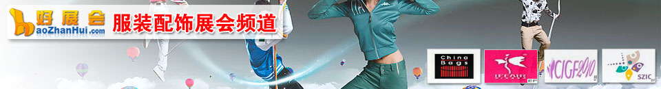 2025福建國(guó)際紡織服裝(廈門)博覽會(huì)