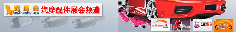 2026第18屆中國(guó)長(zhǎng)春國(guó)際汽車零配件及售后服務(wù)用品展
