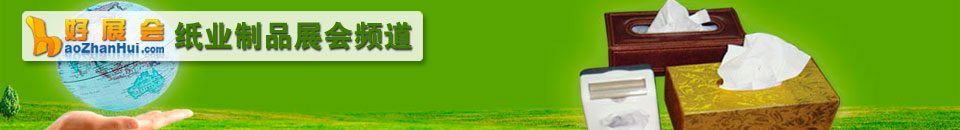 2026第三十三屆生活用紙國際科技展覽會